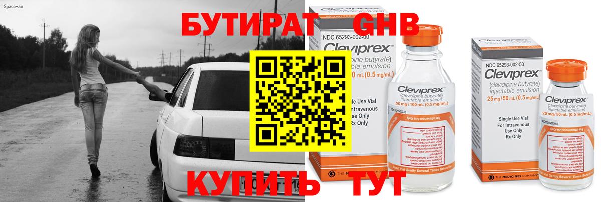Зеленогорск  Бутират оксибутират  БУТИРАТ  Вход с VPN 