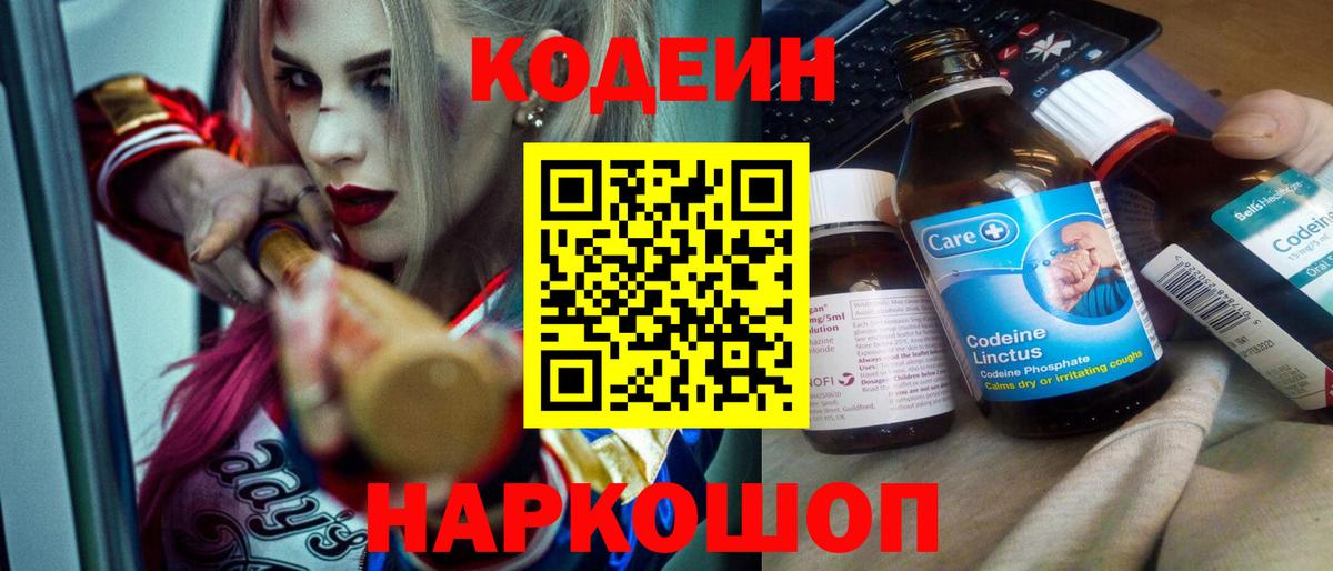 Зеленогорск  Codein напиток Lean (лин)  Вход с VPN 