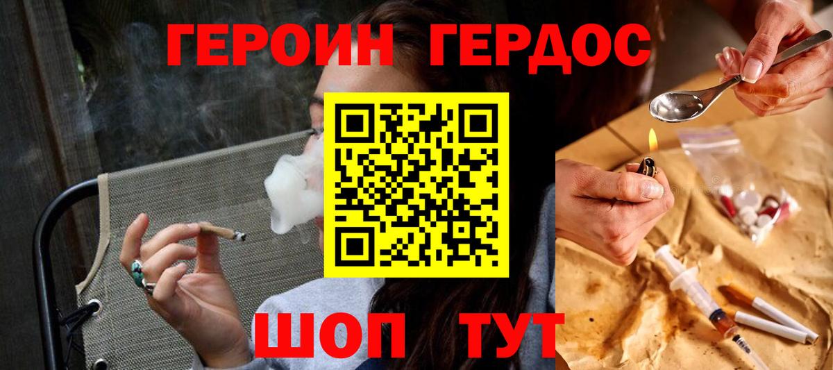 Героин белый Зеленогорск