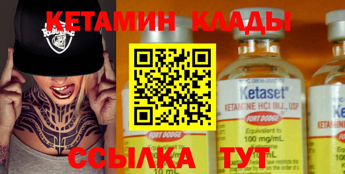 Кетамин VHQ Зеленогорск