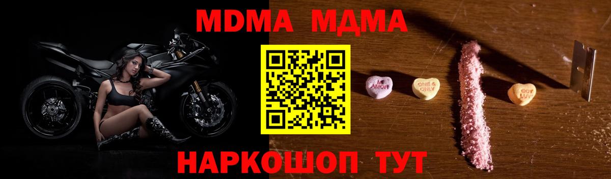 МДМА VHQ  Вход с VPN  Зеленогорск  MDMA  MDMA Molly 