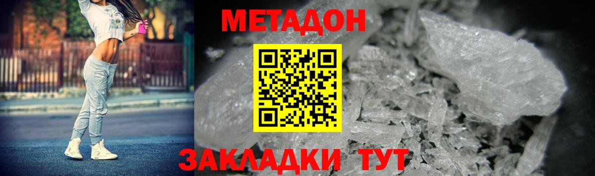 Зеленогорск  МЕТАДОН кристалл  Вход с VPN  гидра   МЕТАДОН кристалл 